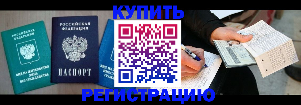 прописка для школы в Сальске